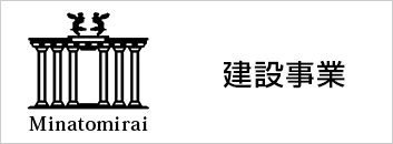 ANGE　建設事業